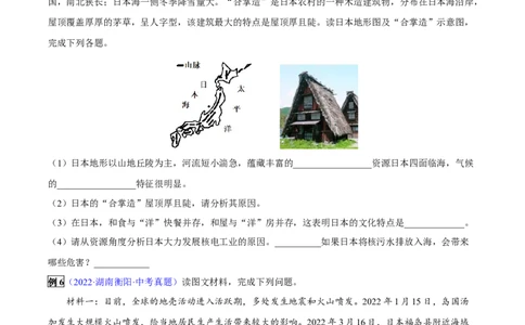 专题08我们邻近的地区和国家-2023年中考地理总复习真题探究与变式训练（全国通用）（原卷版）_7地理中考复习_2023年中考复习资料_专项复习