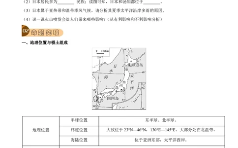 专题08我们邻近的地区和国家-2023年中考地理总复习真题探究与变式训练（全国通用）（原卷版）_7地理中考复习_2023年中考复习资料_专项复习
