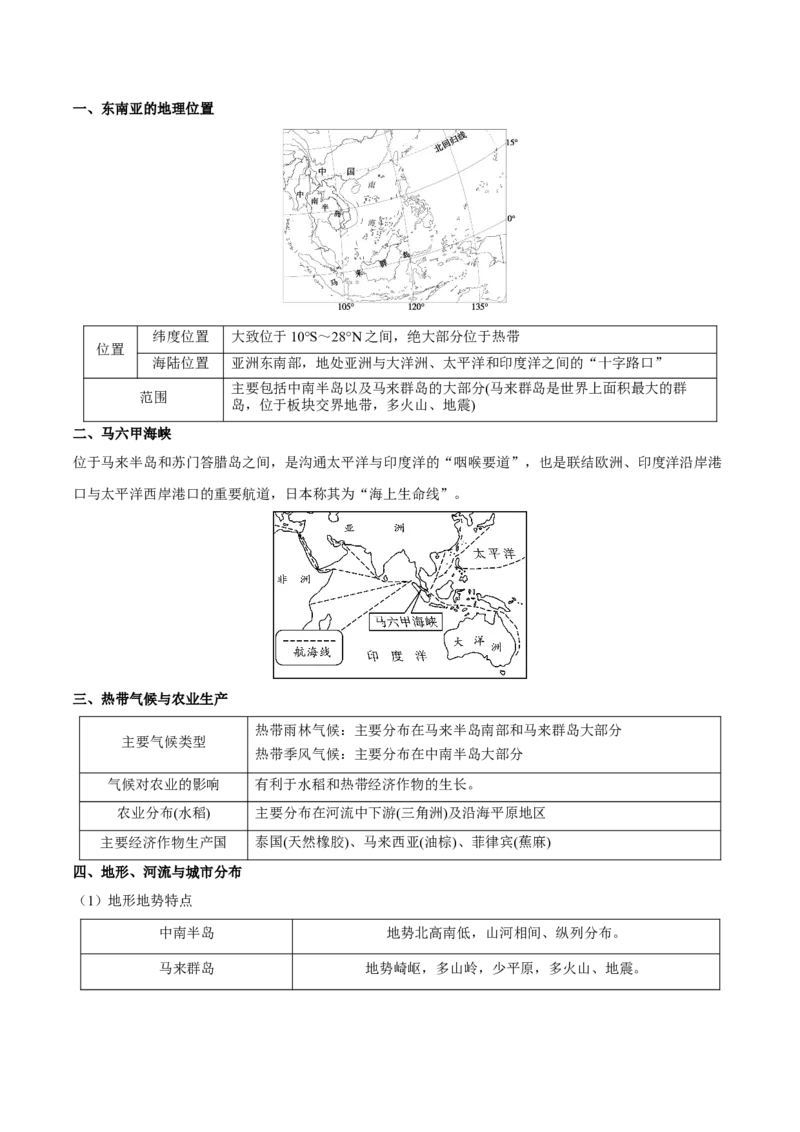 专题08我们邻近的地区和国家-2023年中考地理总复习真题探究与变式训练（全国通用）（原卷版）_7地理中考复习_2023年中考复习资料_专项复习