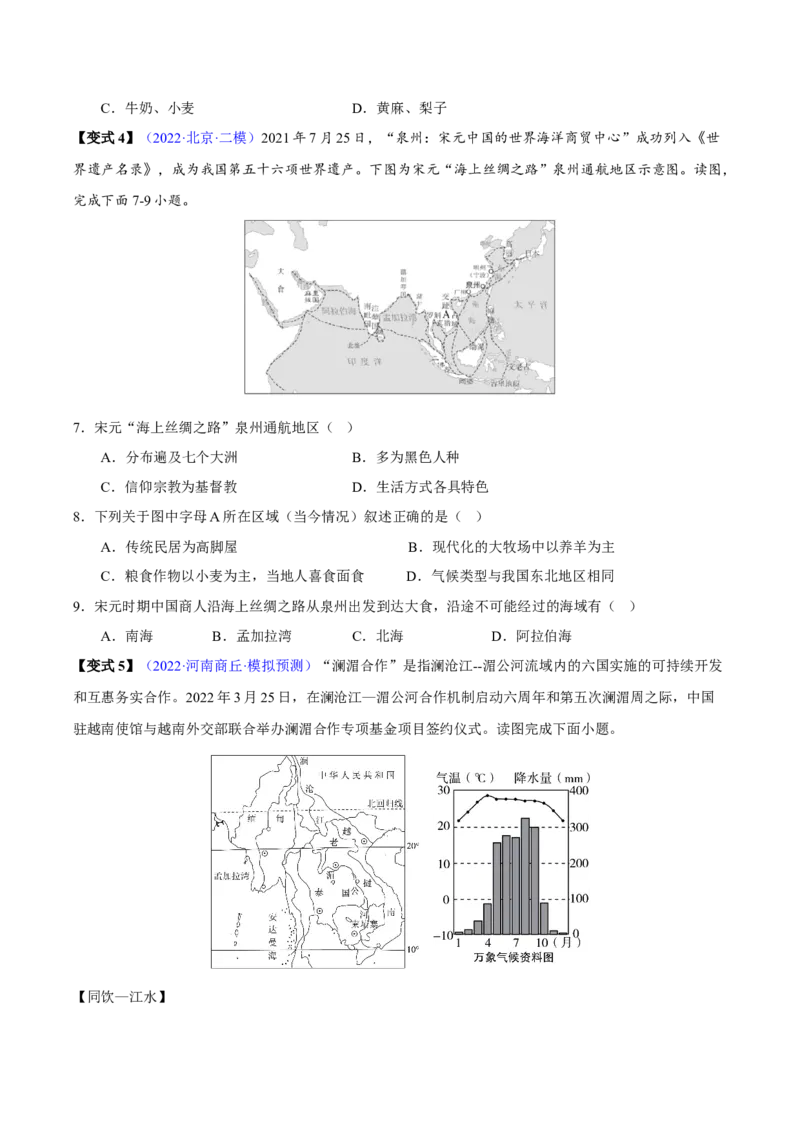 专题08我们邻近的地区和国家-2023年中考地理总复习真题探究与变式训练（全国通用）（原卷版）_7地理中考复习_2023年中考复习资料_专项复习