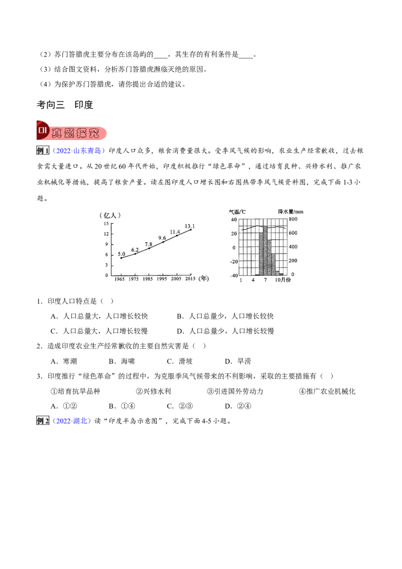 专题08我们邻近的地区和国家-2023年中考地理总复习真题探究与变式训练（全国通用）（原卷版）_7地理中考复习_2023年中考复习资料_专项复习