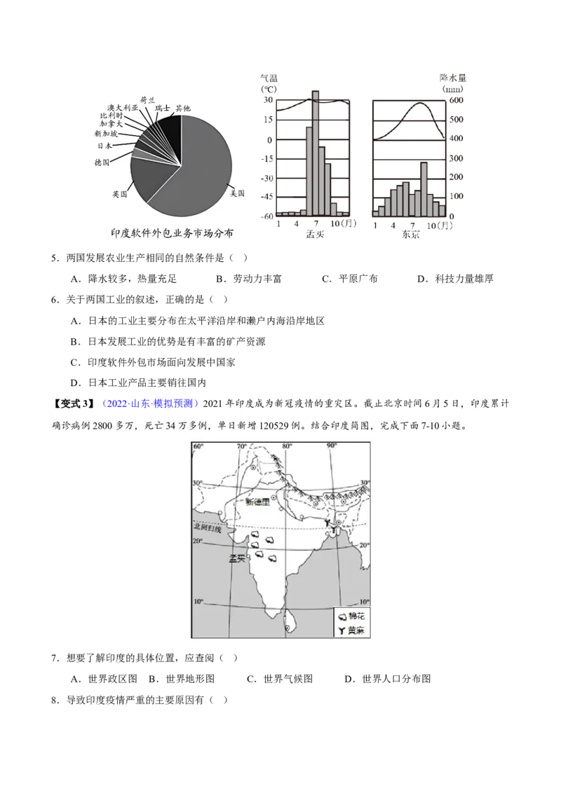 专题08我们邻近的地区和国家-2023年中考地理总复习真题探究与变式训练（全国通用）（原卷版）_7地理中考复习_2023年中考复习资料_专项复习
