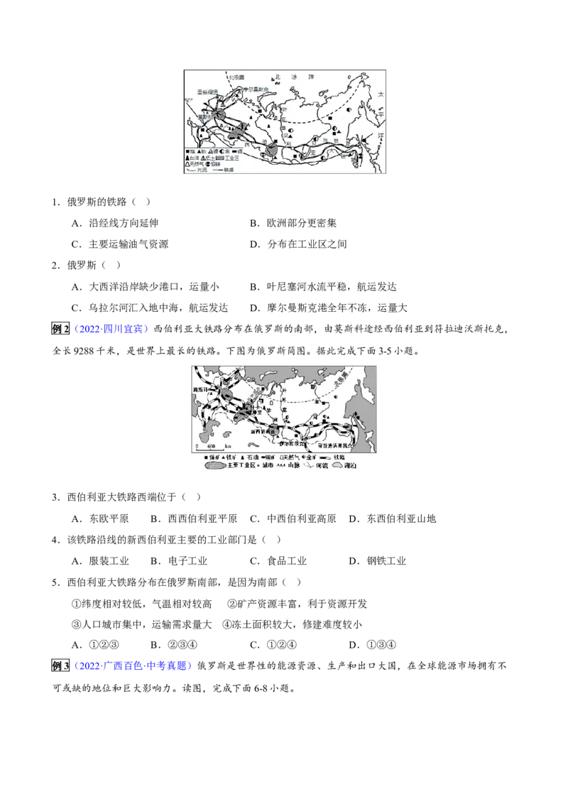 专题08我们邻近的地区和国家-2023年中考地理总复习真题探究与变式训练（全国通用）（原卷版）_7地理中考复习_2023年中考复习资料_专项复习