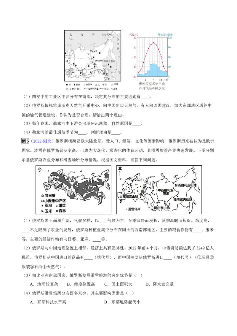 专题08我们邻近的地区和国家-2023年中考地理总复习真题探究与变式训练（全国通用）（原卷版）_7地理中考复习_2023年中考复习资料_专项复习