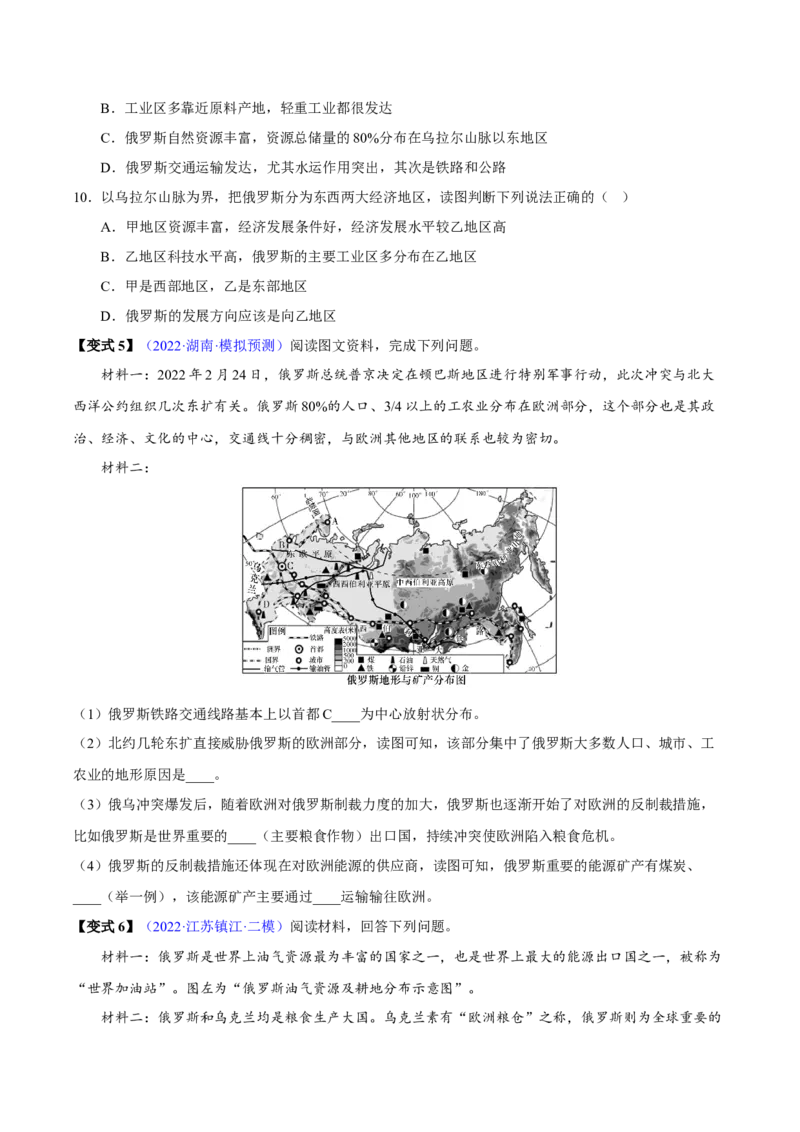 专题08我们邻近的地区和国家-2023年中考地理总复习真题探究与变式训练（全国通用）（原卷版）_7地理中考复习_2023年中考复习资料_专项复习