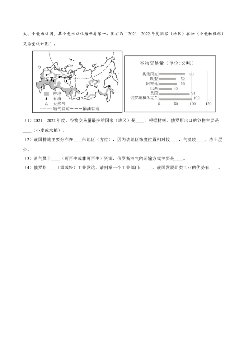 专题08我们邻近的地区和国家-2023年中考地理总复习真题探究与变式训练（全国通用）（原卷版）_7地理中考复习_2023年中考复习资料_专项复习
