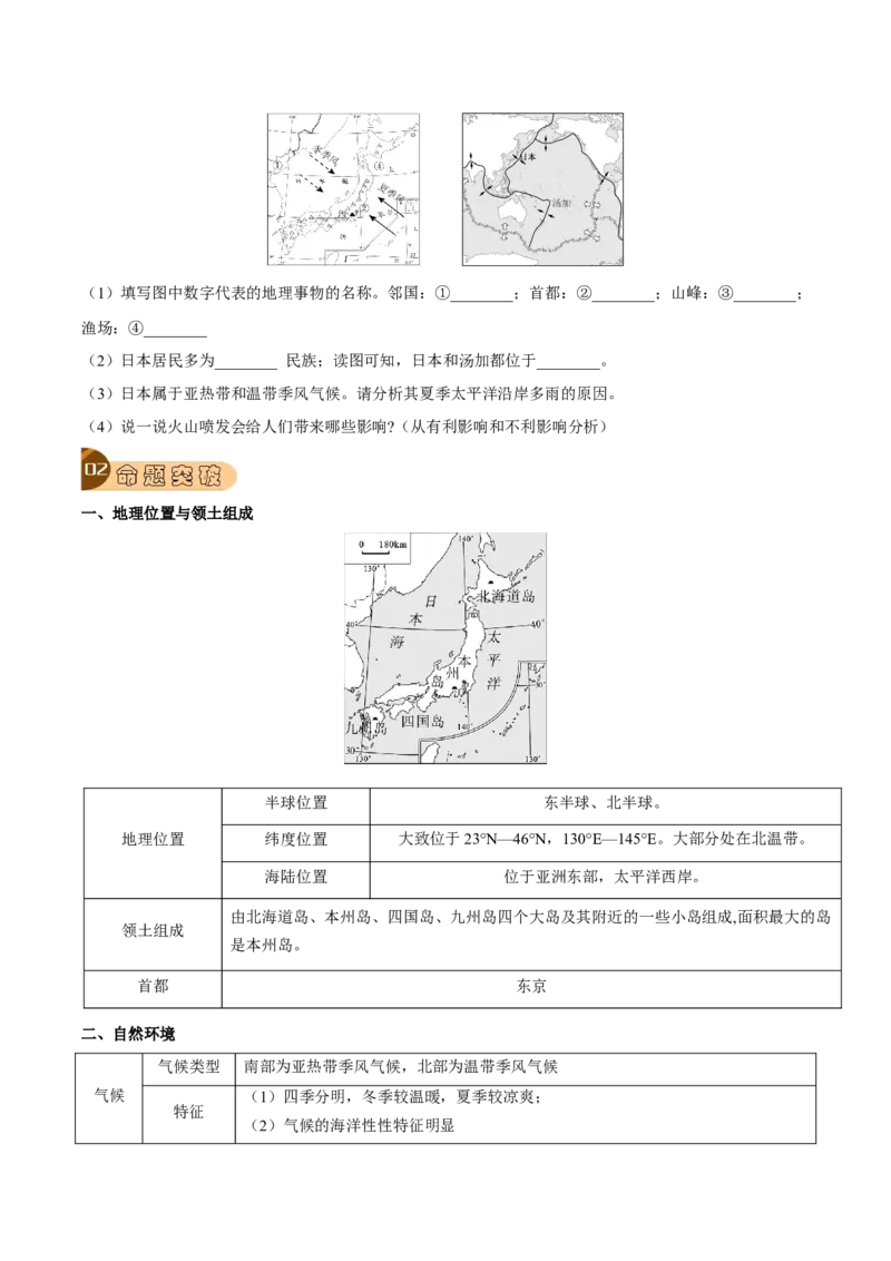 专题08我们邻近的地区和国家-2023年中考地理总复习真题探究与变式训练（全国通用）（原卷版）_7地理中考复习_2023年中考复习资料_专项复习