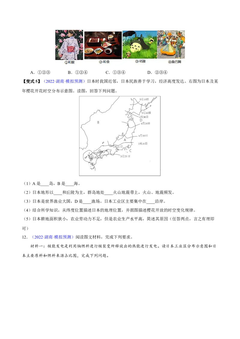 专题08我们邻近的地区和国家-2023年中考地理总复习真题探究与变式训练（全国通用）（原卷版）_7地理中考复习_2023年中考复习资料_专项复习