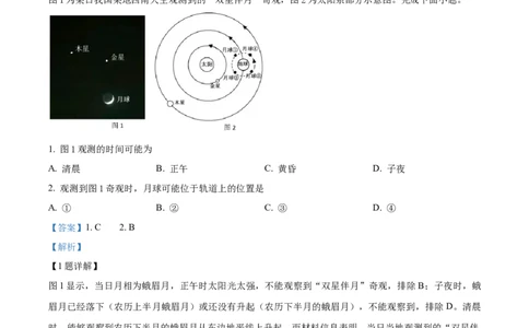 精品解析：湖南省长沙市明德中学2025-2026学年高一上学期10月月考地理试题（解析版）_2025年11月高一试卷_251102湖南省长沙市明德中学2025-2026学年高一上学期10月月考