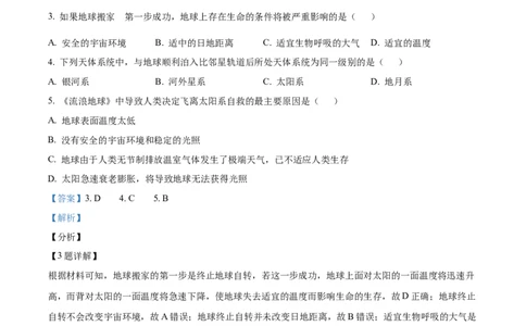 精品解析：湖南省长沙市明德中学2025-2026学年高一上学期10月月考地理试题（解析版）_2025年11月高一试卷_251102湖南省长沙市明德中学2025-2026学年高一上学期10月月考