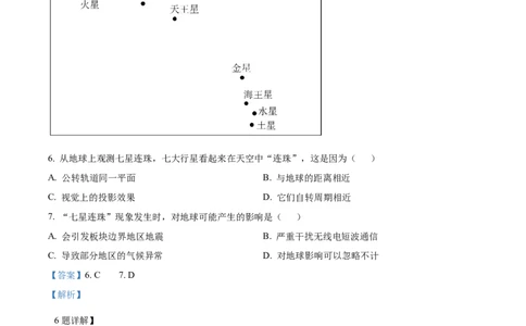 精品解析：湖南省长沙市明德中学2025-2026学年高一上学期10月月考地理试题（解析版）_2025年11月高一试卷_251102湖南省长沙市明德中学2025-2026学年高一上学期10月月考