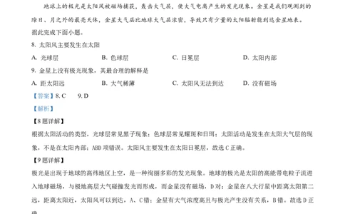 精品解析：湖南省长沙市明德中学2025-2026学年高一上学期10月月考地理试题（解析版）_2025年11月高一试卷_251102湖南省长沙市明德中学2025-2026学年高一上学期10月月考
