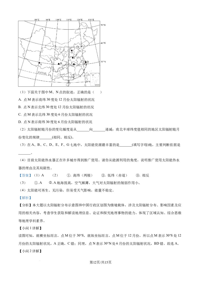 精品解析：湖南省长沙市明德中学2025-2026学年高一上学期10月月考地理试题（解析版）_2025年11月高一试卷_251102湖南省长沙市明德中学2025-2026学年高一上学期10月月考