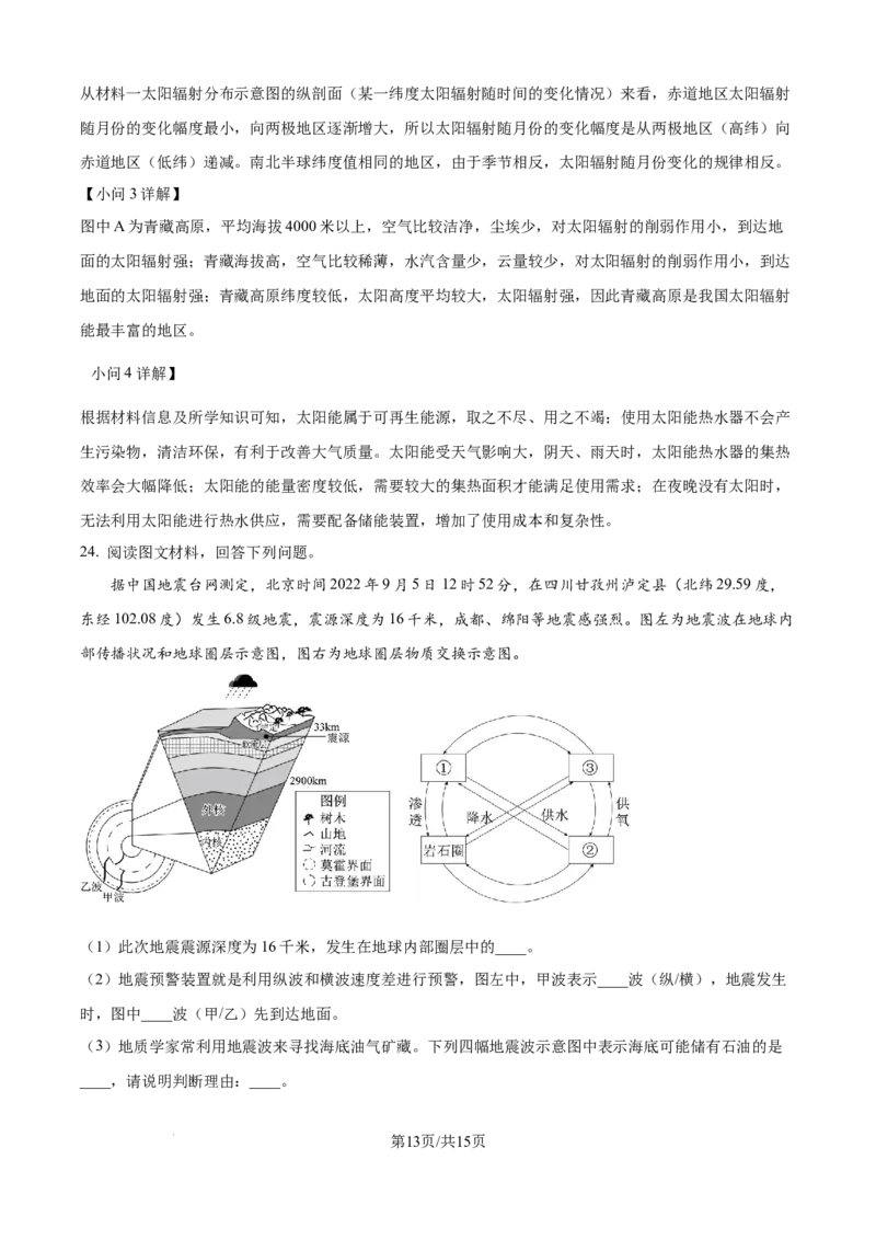 精品解析：湖南省长沙市明德中学2025-2026学年高一上学期10月月考地理试题（解析版）_2025年11月高一试卷_251102湖南省长沙市明德中学2025-2026学年高一上学期10月月考