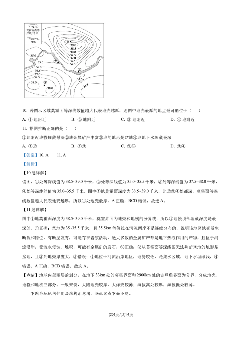 精品解析：湖南省长沙市明德中学2025-2026学年高一上学期10月月考地理试题（解析版）_2025年11月高一试卷_251102湖南省长沙市明德中学2025-2026学年高一上学期10月月考