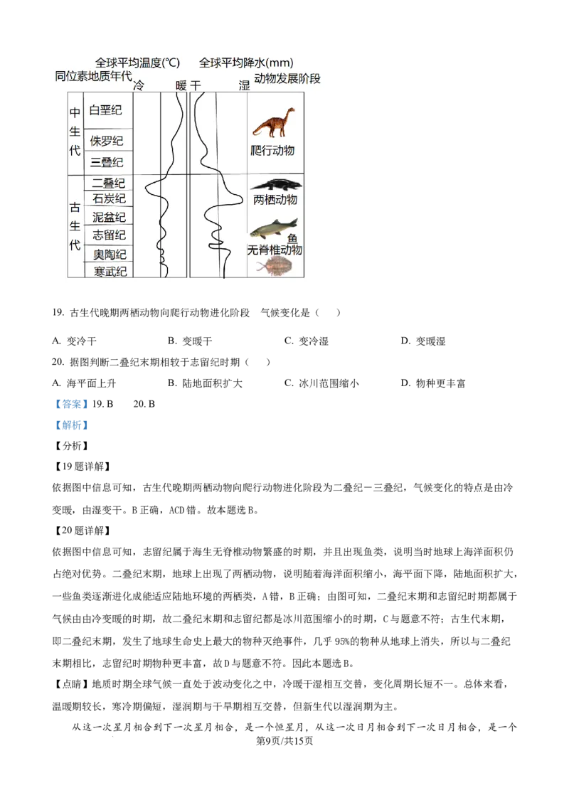 精品解析：湖南省长沙市明德中学2025-2026学年高一上学期10月月考地理试题（解析版）_2025年11月高一试卷_251102湖南省长沙市明德中学2025-2026学年高一上学期10月月考