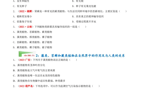 专题10&nbsp;植物、动物和微生物类群（原卷版）_6生物中考复习_2024年中考复习资料_专项复习资料_完三年（2021-2023）中考生物真题分项汇编（全国通用）