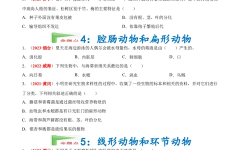 专题10&nbsp;植物、动物和微生物类群（原卷版）_6生物中考复习_2024年中考复习资料_专项复习资料_完三年（2021-2023）中考生物真题分项汇编（全国通用）