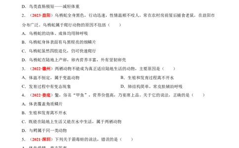 专题10&nbsp;植物、动物和微生物类群（原卷版）_6生物中考复习_2024年中考复习资料_专项复习资料_完三年（2021-2023）中考生物真题分项汇编（全国通用）