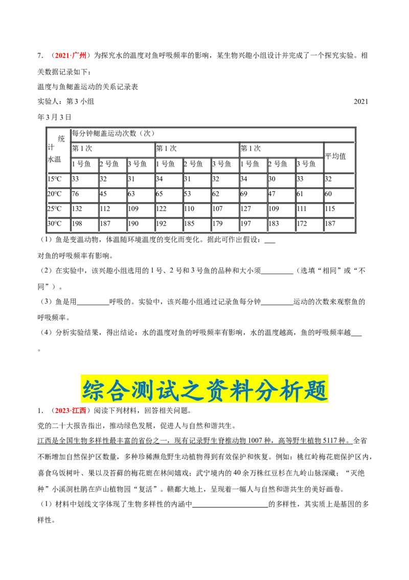 专题10&nbsp;植物、动物和微生物类群（原卷版）_6生物中考复习_2024年中考复习资料_专项复习资料_完三年（2021-2023）中考生物真题分项汇编（全国通用）