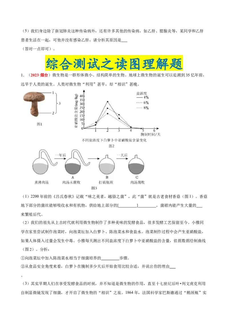 专题10&nbsp;植物、动物和微生物类群（原卷版）_6生物中考复习_2024年中考复习资料_专项复习资料_完三年（2021-2023）中考生物真题分项汇编（全国通用）