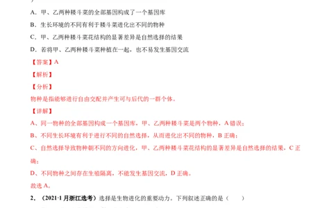 考向15生物的进化-备战2023年高考生物一轮复习考点微专题（全国通用）（解析版）_通用版（老高考）复习资料_2023年复习资料_一轮复习