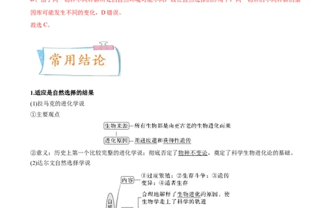 考向15生物的进化-备战2023年高考生物一轮复习考点微专题（全国通用）（解析版）_通用版（老高考）复习资料_2023年复习资料_一轮复习