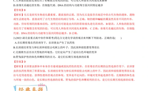 考向15生物的进化-备战2023年高考生物一轮复习考点微专题（全国通用）（解析版）_通用版（老高考）复习资料_2023年复习资料_一轮复习