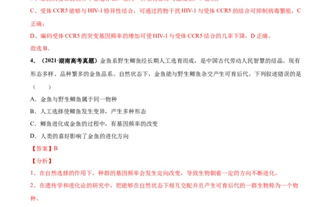 考向15生物的进化-备战2023年高考生物一轮复习考点微专题（全国通用）（解析版）_通用版（老高考）复习资料_2023年复习资料_一轮复习