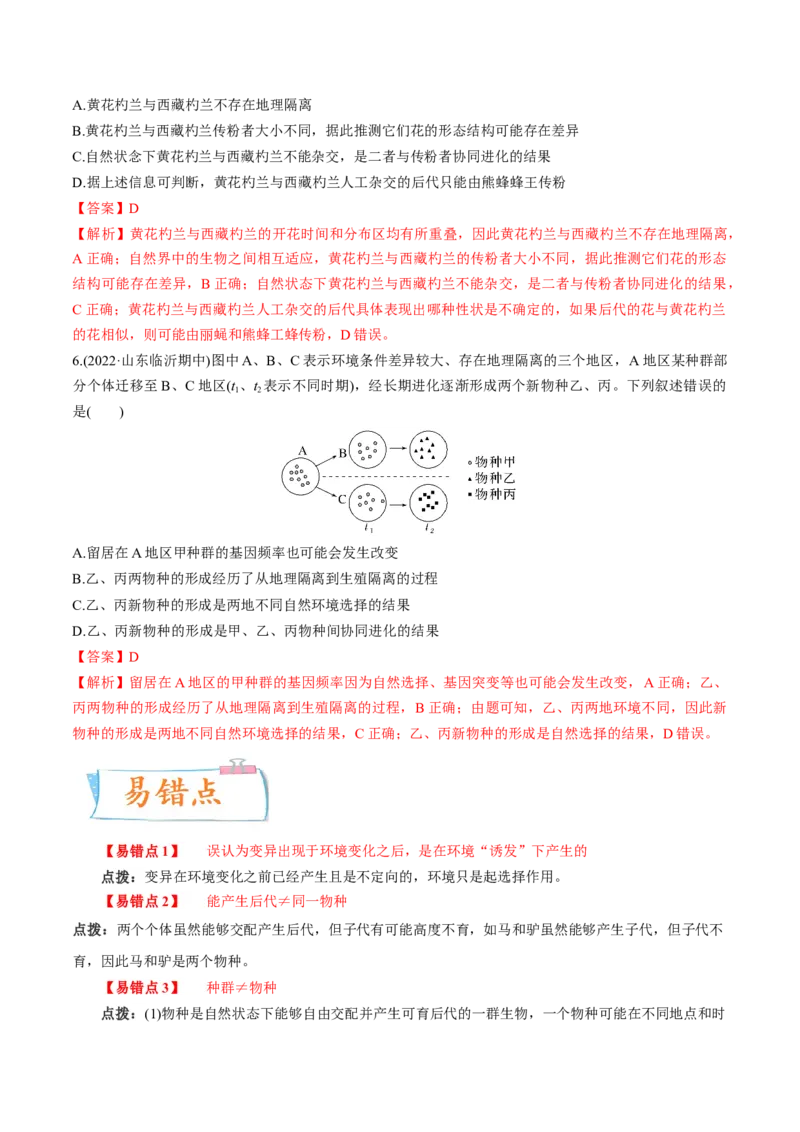 考向15生物的进化-备战2023年高考生物一轮复习考点微专题（全国通用）（解析版）_通用版（老高考）复习资料_2023年复习资料_一轮复习