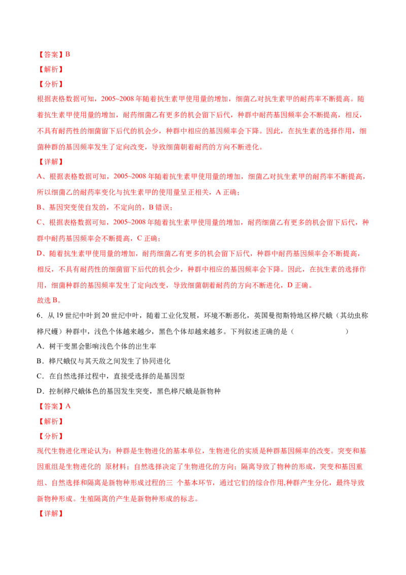 考向15生物的进化-备战2023年高考生物一轮复习考点微专题（全国通用）（解析版）_通用版（老高考）复习资料_2023年复习资料_一轮复习