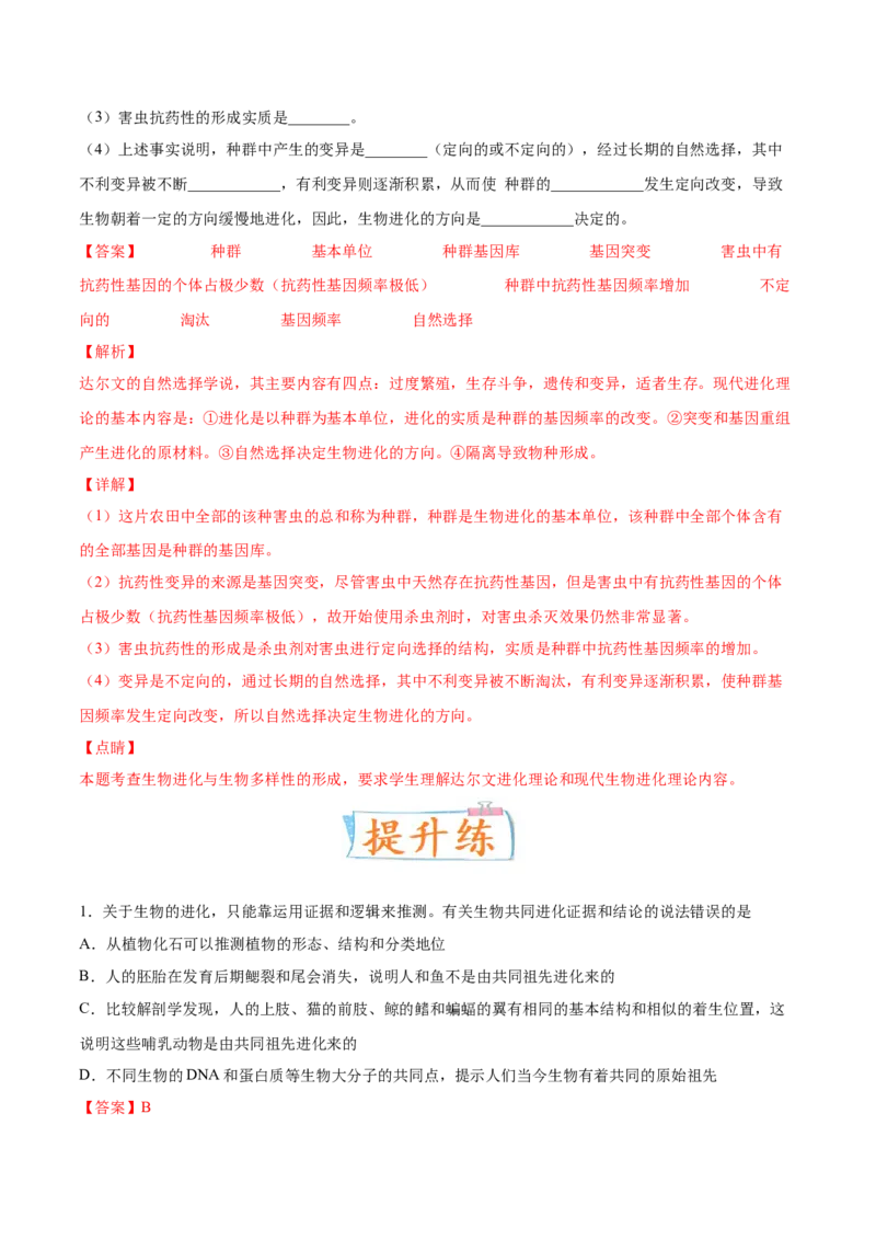 考向15生物的进化-备战2023年高考生物一轮复习考点微专题（全国通用）（解析版）_通用版（老高考）复习资料_2023年复习资料_一轮复习