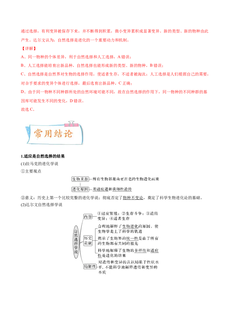 考向15生物的进化-备战2023年高考生物一轮复习考点微专题（全国通用）（解析版）_通用版（老高考）复习资料_2023年复习资料_一轮复习