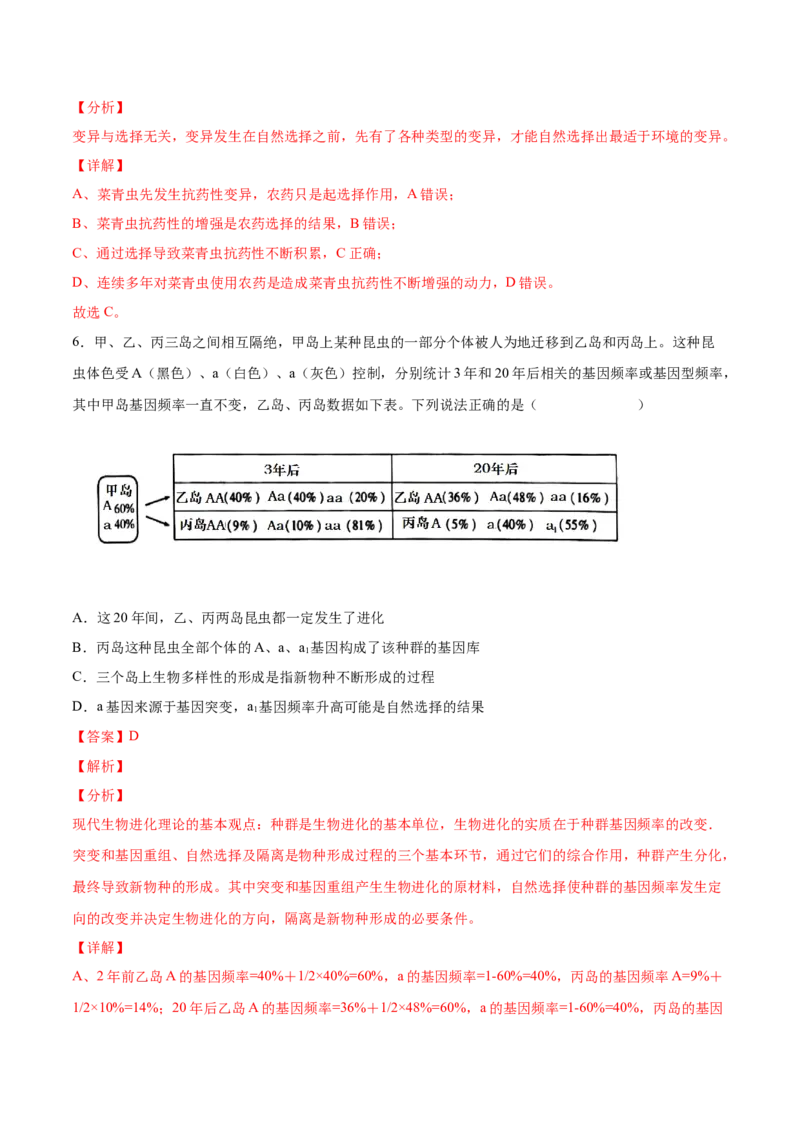 考向15生物的进化-备战2023年高考生物一轮复习考点微专题（全国通用）（解析版）_通用版（老高考）复习资料_2023年复习资料_一轮复习
