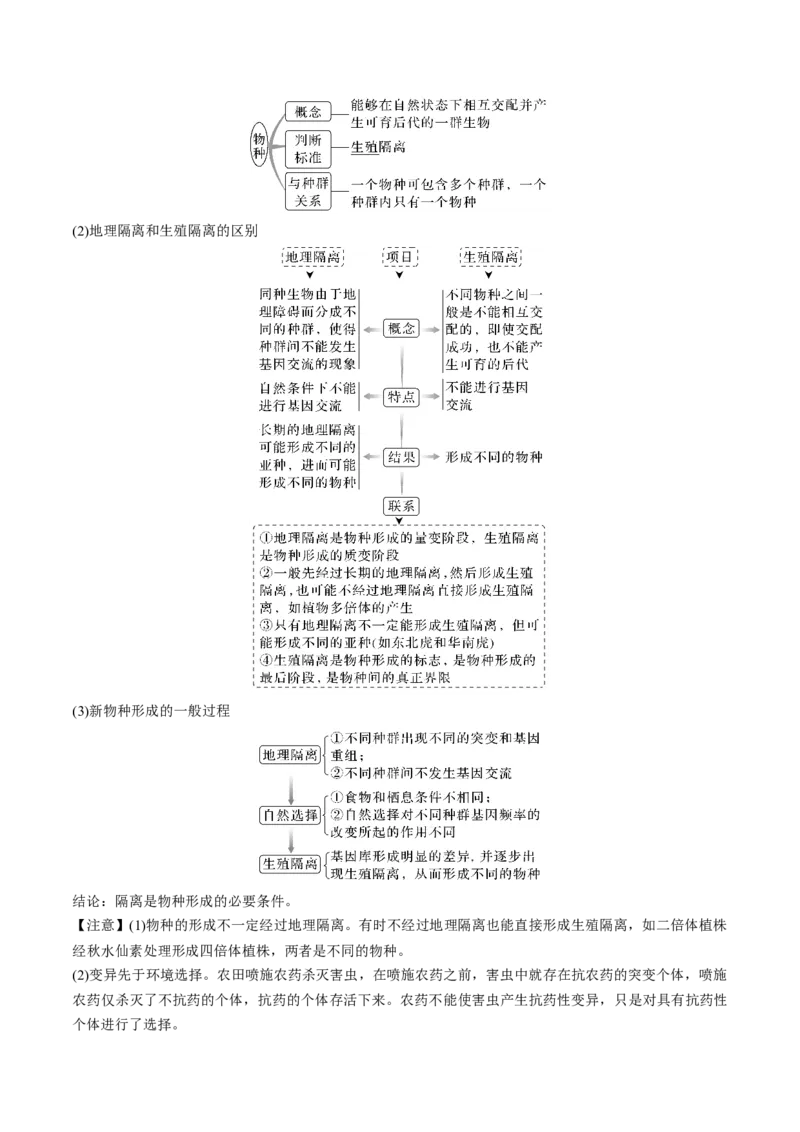 考向15生物的进化-备战2023年高考生物一轮复习考点微专题（全国通用）（解析版）_通用版（老高考）复习资料_2023年复习资料_一轮复习
