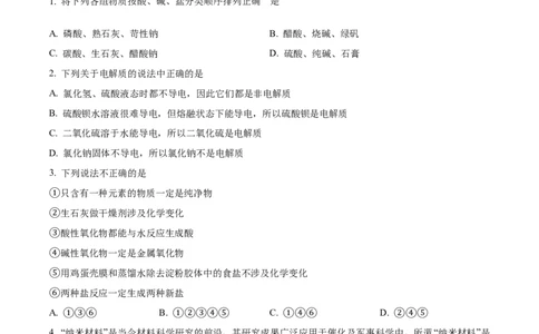 精品解析：湖南省长沙市明德中学2025-2026学年高一上学期10月月考化学试题（原卷版）_2025年11月高一试卷_251102湖南省长沙市明德中学2025-2026学年高一上学期10月月考