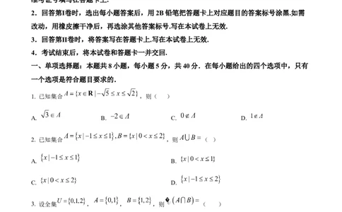 精品解析：福建省厦门英才中学2025-2026学年高一上学期9月月考数学试卷（原卷版）_2025年10月高一试卷_251011福建省厦门英才学校2025-2026学年高一上学期第一次月考