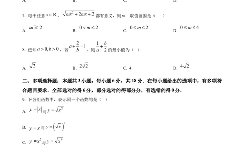 精品解析：福建省厦门英才中学2025-2026学年高一上学期9月月考数学试卷（原卷版）_2025年10月高一试卷_251011福建省厦门英才学校2025-2026学年高一上学期第一次月考