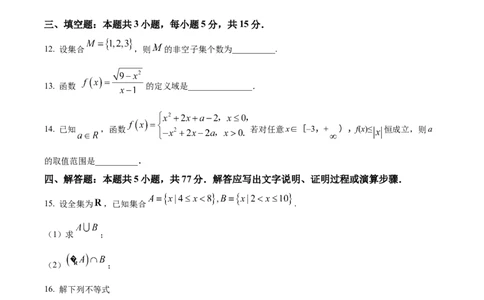 精品解析：福建省厦门英才中学2025-2026学年高一上学期9月月考数学试卷（原卷版）_2025年10月高一试卷_251011福建省厦门英才学校2025-2026学年高一上学期第一次月考