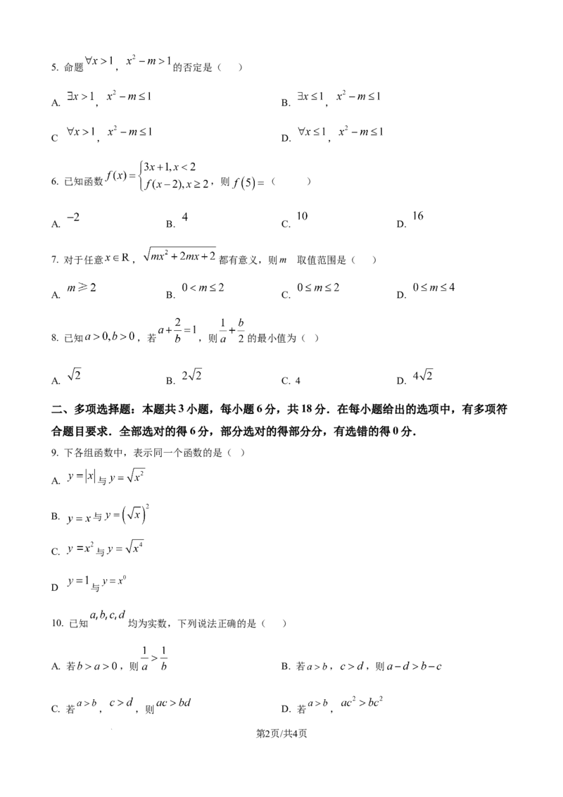 精品解析：福建省厦门英才中学2025-2026学年高一上学期9月月考数学试卷（原卷版）_2025年10月高一试卷_251011福建省厦门英才学校2025-2026学年高一上学期第一次月考