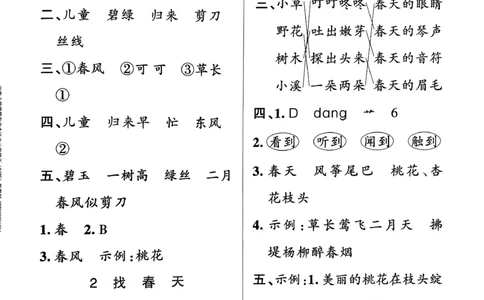 26春二下语文小学学霸作业本答案_26春《小学学霸作业本》_26春学霸作业本语文1-6_26春《小学学霸作业本》语文2下
