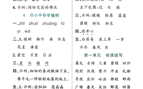 26春二下语文小学学霸作业本答案_26春《小学学霸作业本》_26春学霸作业本语文1-6_26春《小学学霸作业本》语文2下