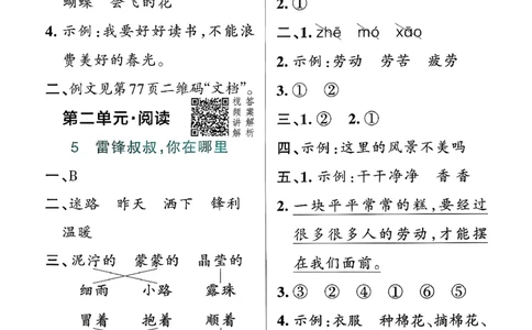 26春二下语文小学学霸作业本答案_26春《小学学霸作业本》_26春学霸作业本语文1-6_26春《小学学霸作业本》语文2下