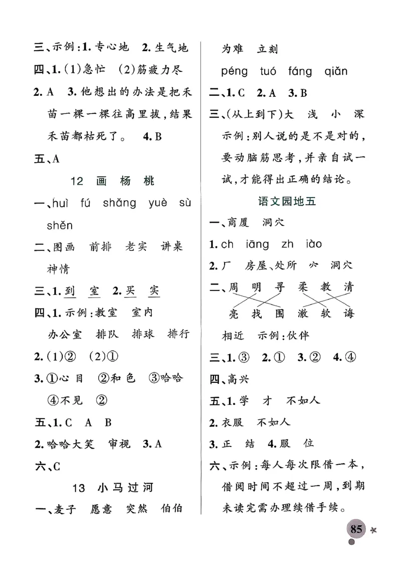 26春二下语文小学学霸作业本答案_26春《小学学霸作业本》_26春学霸作业本语文1-6_26春《小学学霸作业本》语文2下