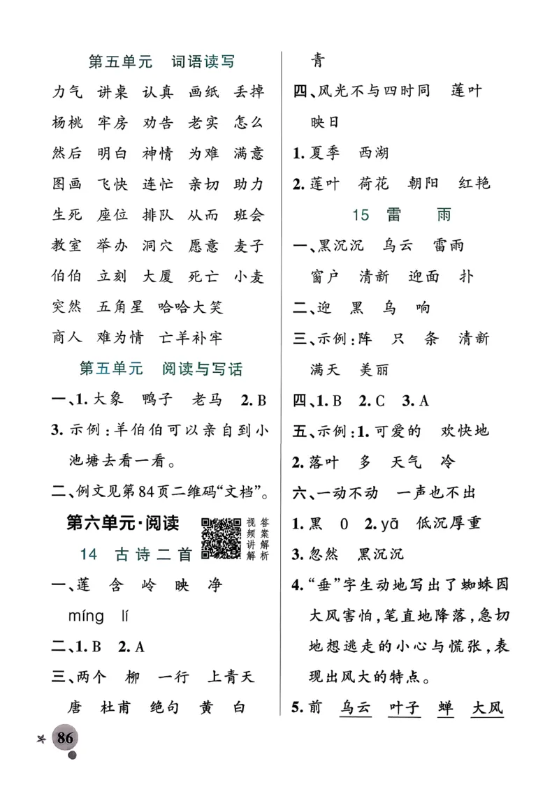26春二下语文小学学霸作业本答案_26春《小学学霸作业本》_26春学霸作业本语文1-6_26春《小学学霸作业本》语文2下