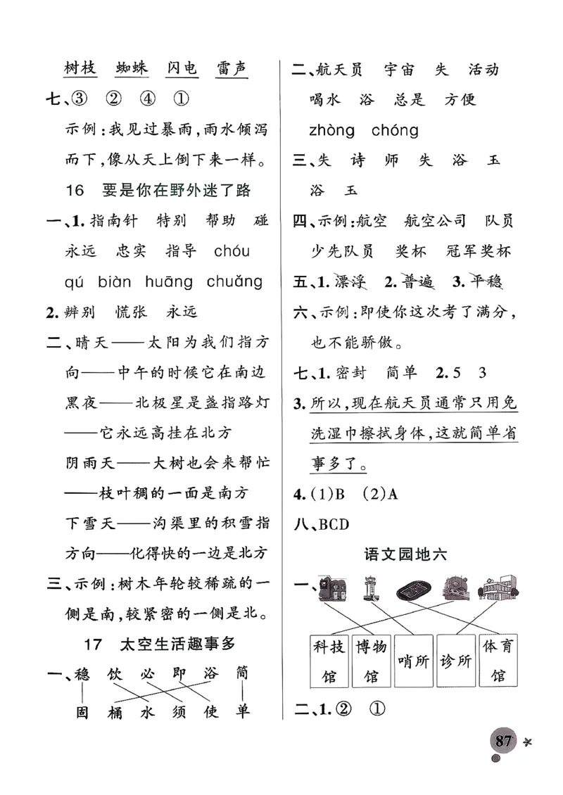 26春二下语文小学学霸作业本答案_26春《小学学霸作业本》_26春学霸作业本语文1-6_26春《小学学霸作业本》语文2下