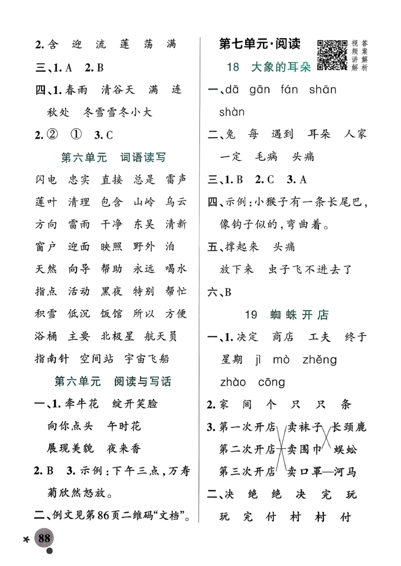26春二下语文小学学霸作业本答案_26春《小学学霸作业本》_26春学霸作业本语文1-6_26春《小学学霸作业本》语文2下