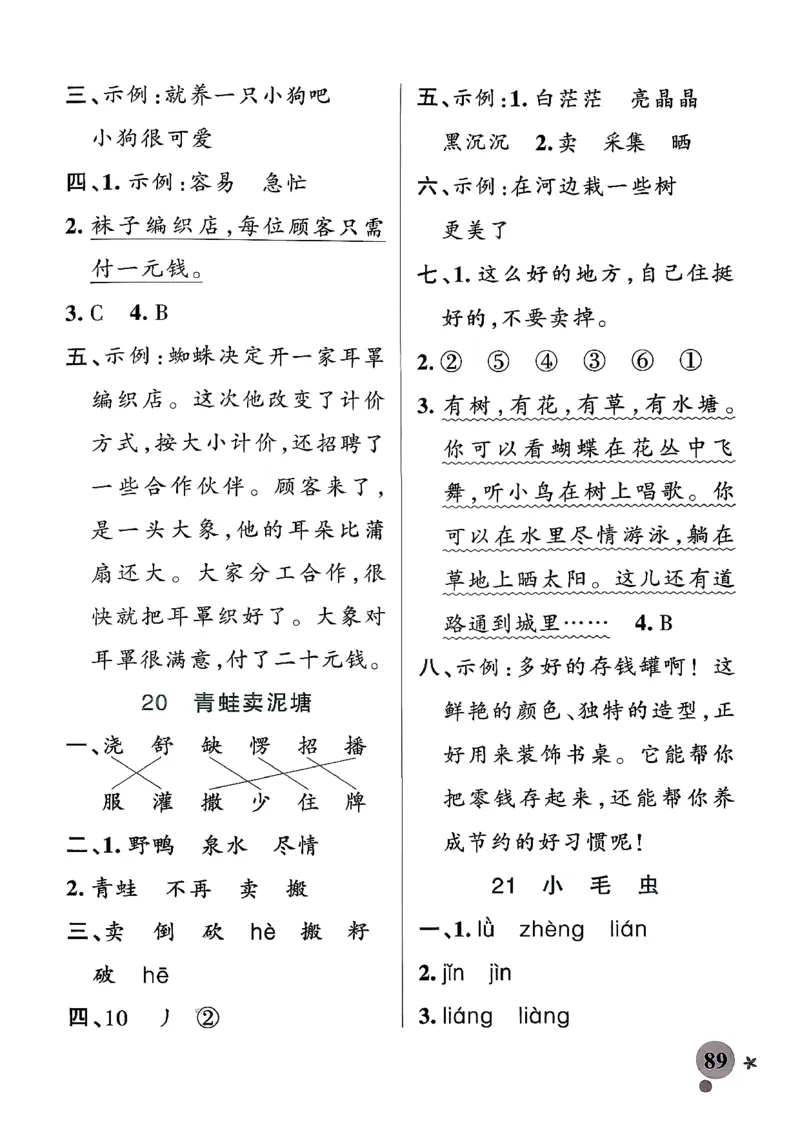 26春二下语文小学学霸作业本答案_26春《小学学霸作业本》_26春学霸作业本语文1-6_26春《小学学霸作业本》语文2下