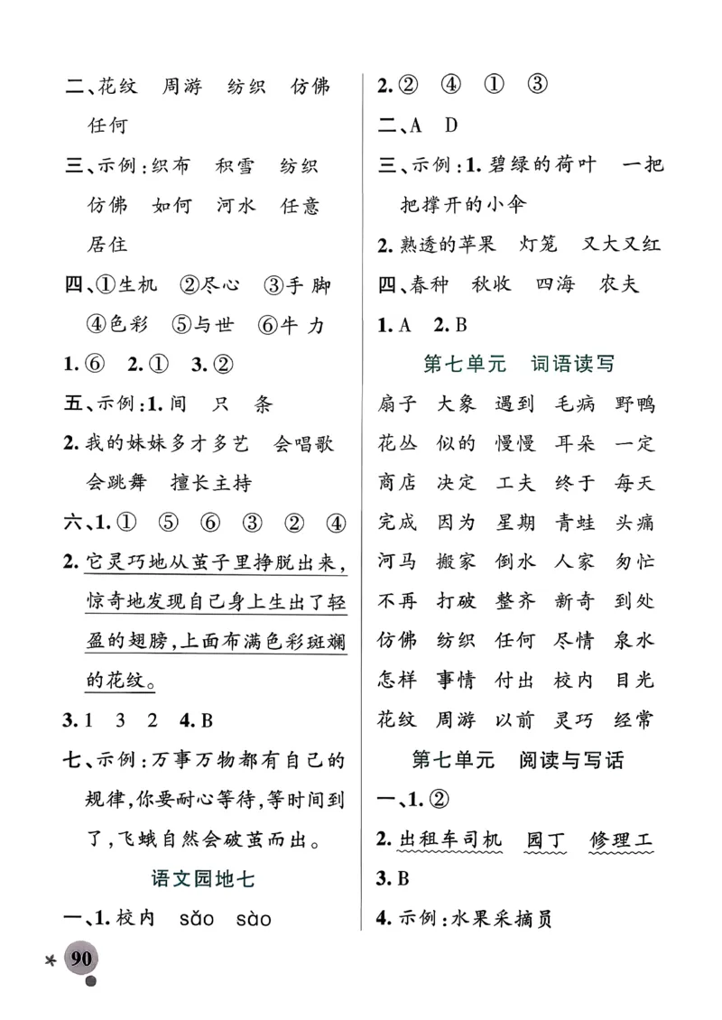 26春二下语文小学学霸作业本答案_26春《小学学霸作业本》_26春学霸作业本语文1-6_26春《小学学霸作业本》语文2下
