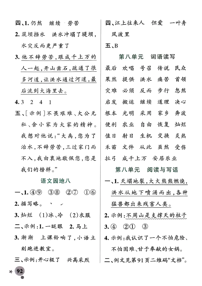 26春二下语文小学学霸作业本答案_26春《小学学霸作业本》_26春学霸作业本语文1-6_26春《小学学霸作业本》语文2下